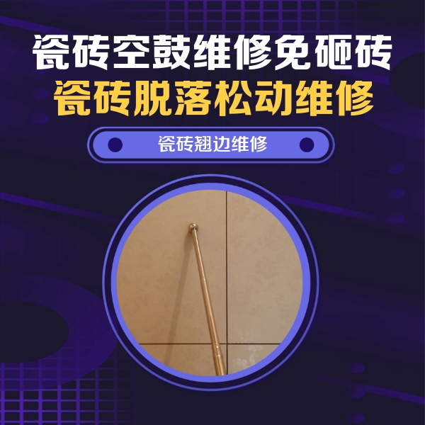 澄江瓷砖空鼓维修公司分享瓷砖胶的施工厚度对瓷砖空鼓有哪些影响