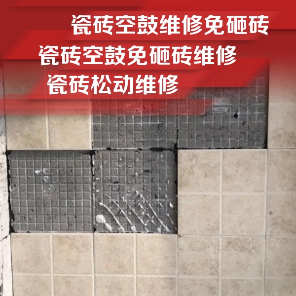 澄江瓷砖空鼓维修公司分享地砖空鼓维修的知识