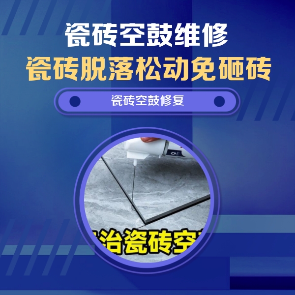 澄江瓷砖空鼓维修公司分享卫生间瓷砖翘边维修的方法